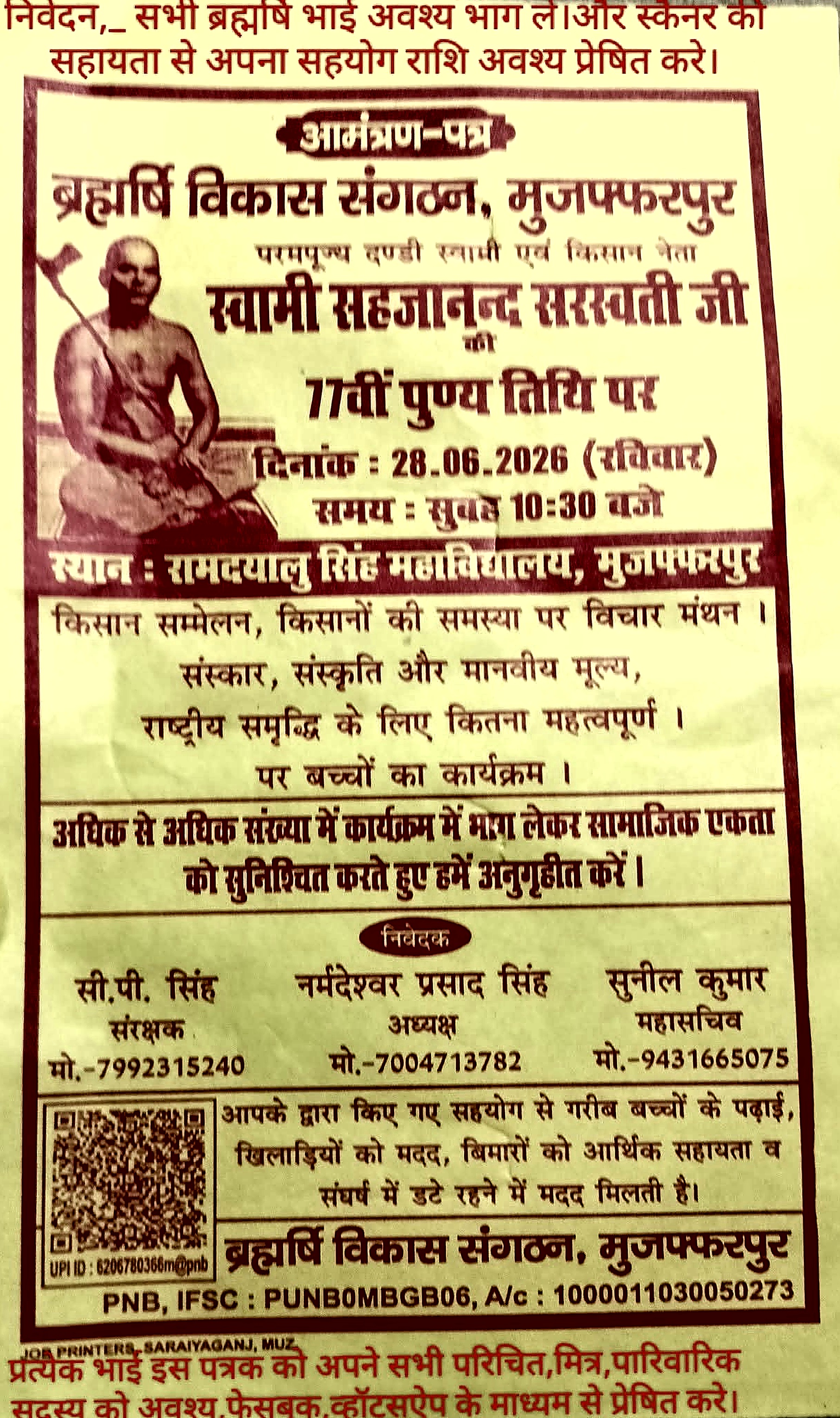 Enhanced invitation poster for Swami Sahajanand Saraswati Ji 77th Punya Tithi