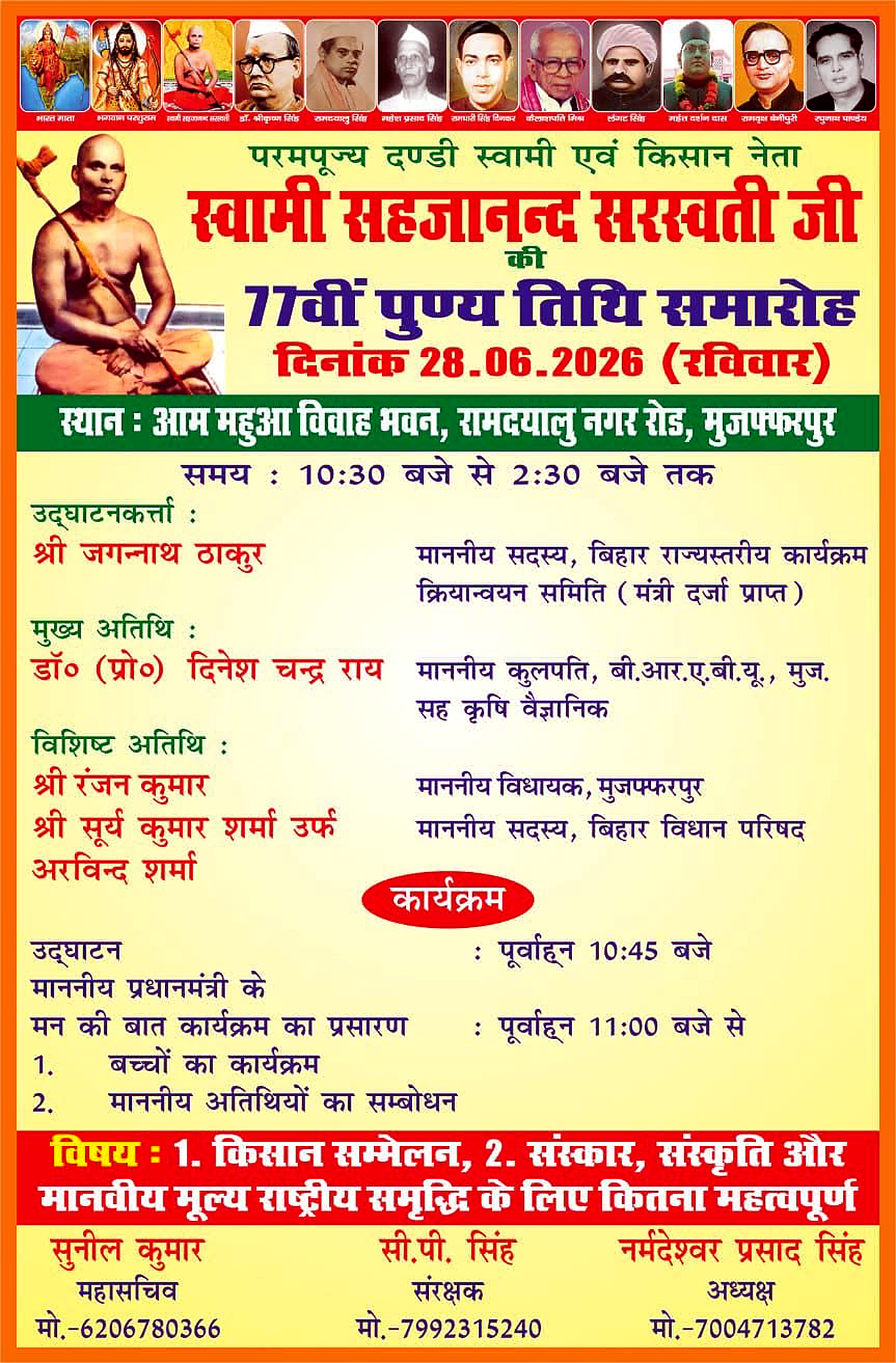 Invitation poster for Swami Sahajanand Saraswati Ji 77th Punya Tithi